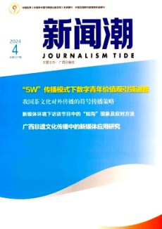 新闻潮